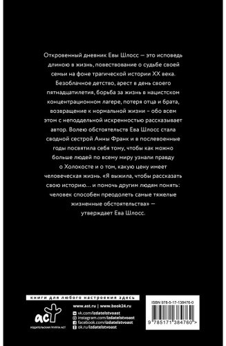 Книга Шлосс Е.: После Аушвица купить,NaN