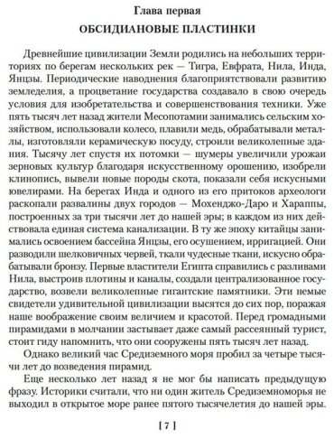 Книга Блон Ж.: Великие тайны океанов. Средиземное море. Полярные моря. Флибустьерское море купить,NaN
