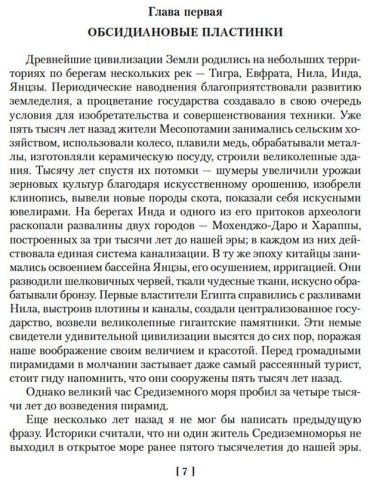 Книга Блон Ж.: Великие тайны океанов. Средиземное море. Полярные моря. Флибустьерское море купить,NaN