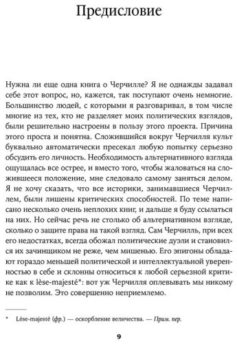Книга Али Т.: Уинстон Черчилль. Его эпоха, его преступления купить,NaN