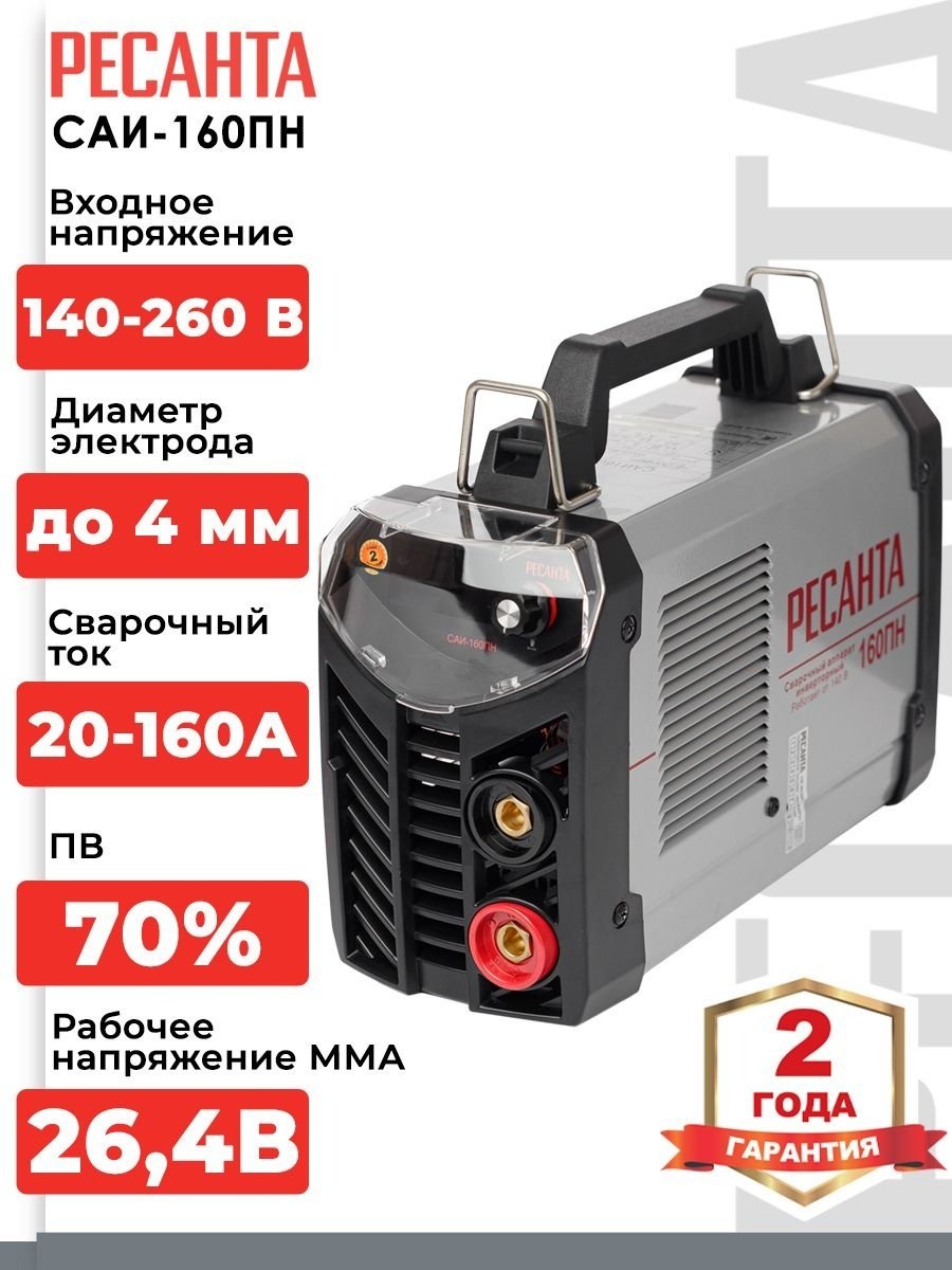 Ресанта сварочный аппарат инверторный САИ-160ПН 65/18 (ручная дуговая сварка (MMA) купить,NaN
