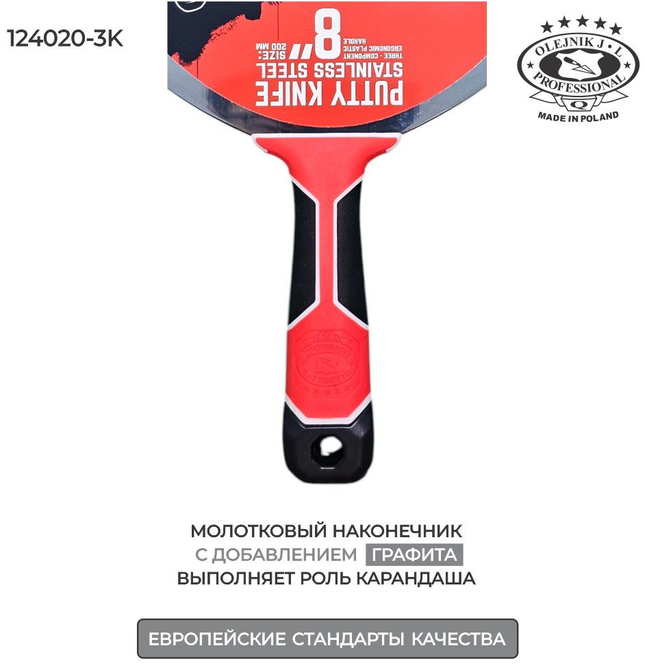 Шпатель малярный OLEJNIK 200 мм, нержавеющая сталь арт. 124020-3K