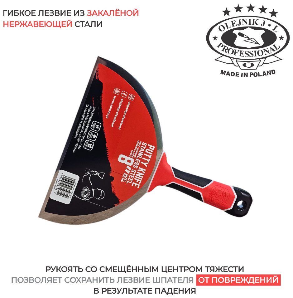 Шпатель малярный OLEJNIK 200 мм, нержавеющая сталь арт. 124020-3K