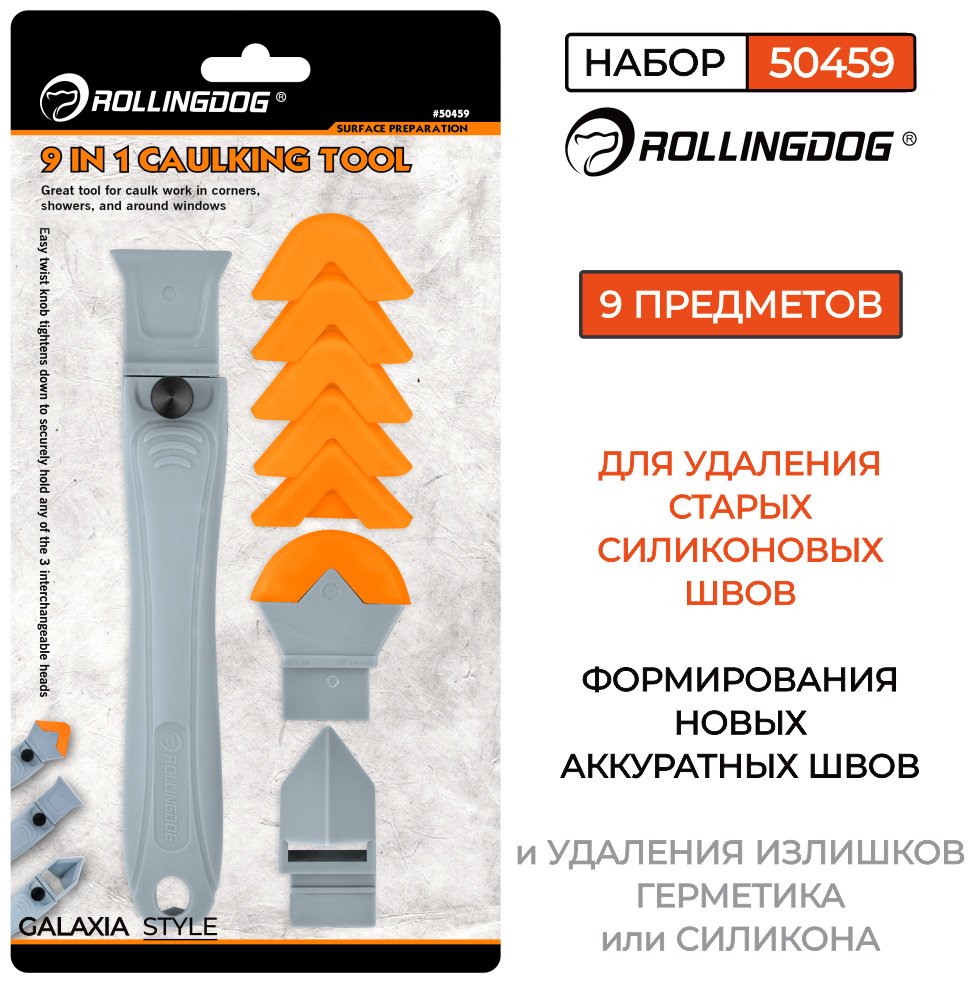 Шпатель набор Rollingdog 45 мм, пластик арт. 50459