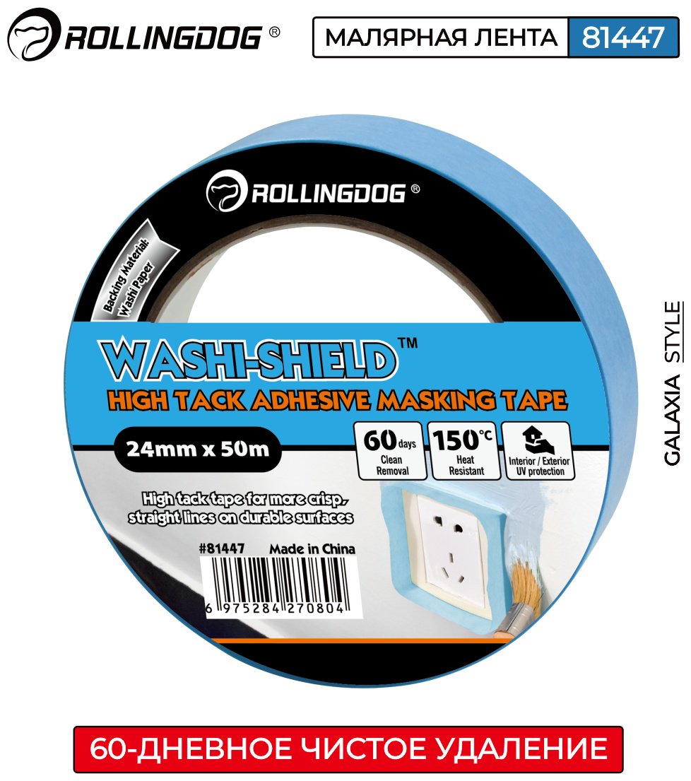 Rollingdog малярная лента 24 мм х 50 м, 81447, 1 шт купить,NaN