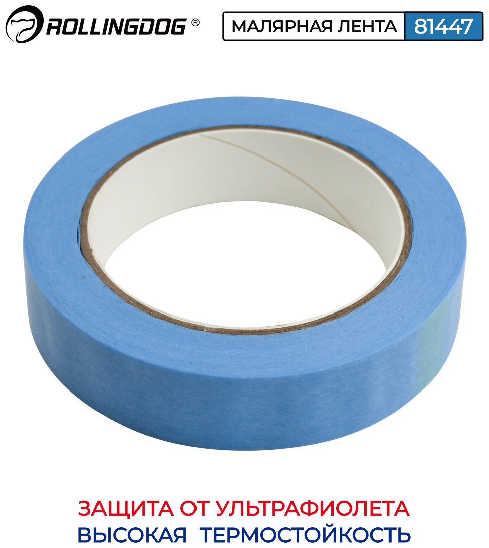 Rollingdog малярная лента 24 мм х 50 м, 81447, 1 шт купить,NaN