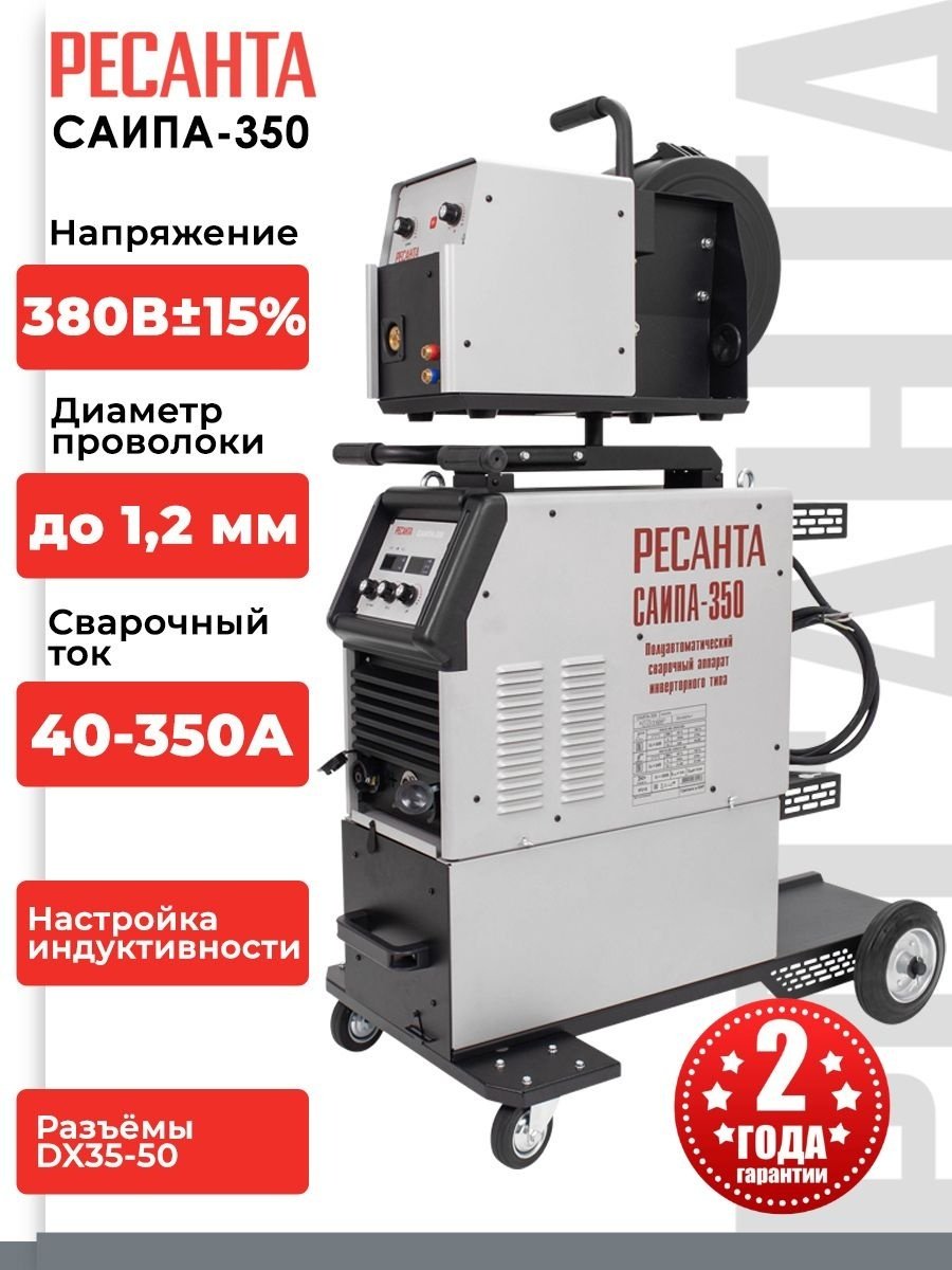 Ресанта сварочный полуавтомат САИПА-350 65/67 (аргонная (аргонодуговая) сварка, полуавтоматическая сварка (MIG/MAG), ручная дуговая сварка (MMA), FCAW) купить,NaN