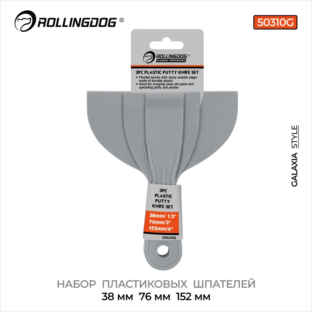 Шпатель малярный Rollingdog 152 мм, пластик арт. 50310G