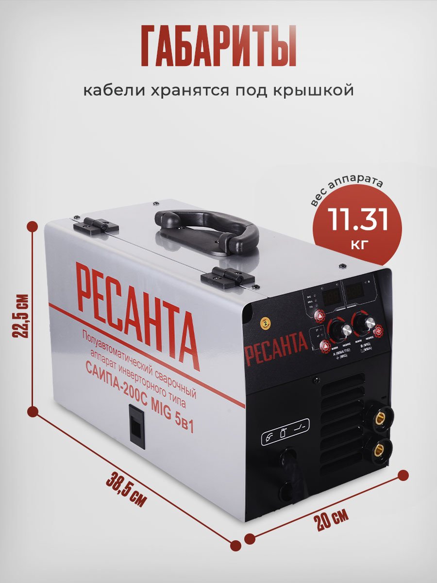 Ресанта сварочный полуавтомат САИПА-200C 65/56 (аргонная (аргонодуговая) сварка, полуавтоматическая сварка (MIG/MAG), ручная дуговая сварка (MMA), FCAW) купить,NaN