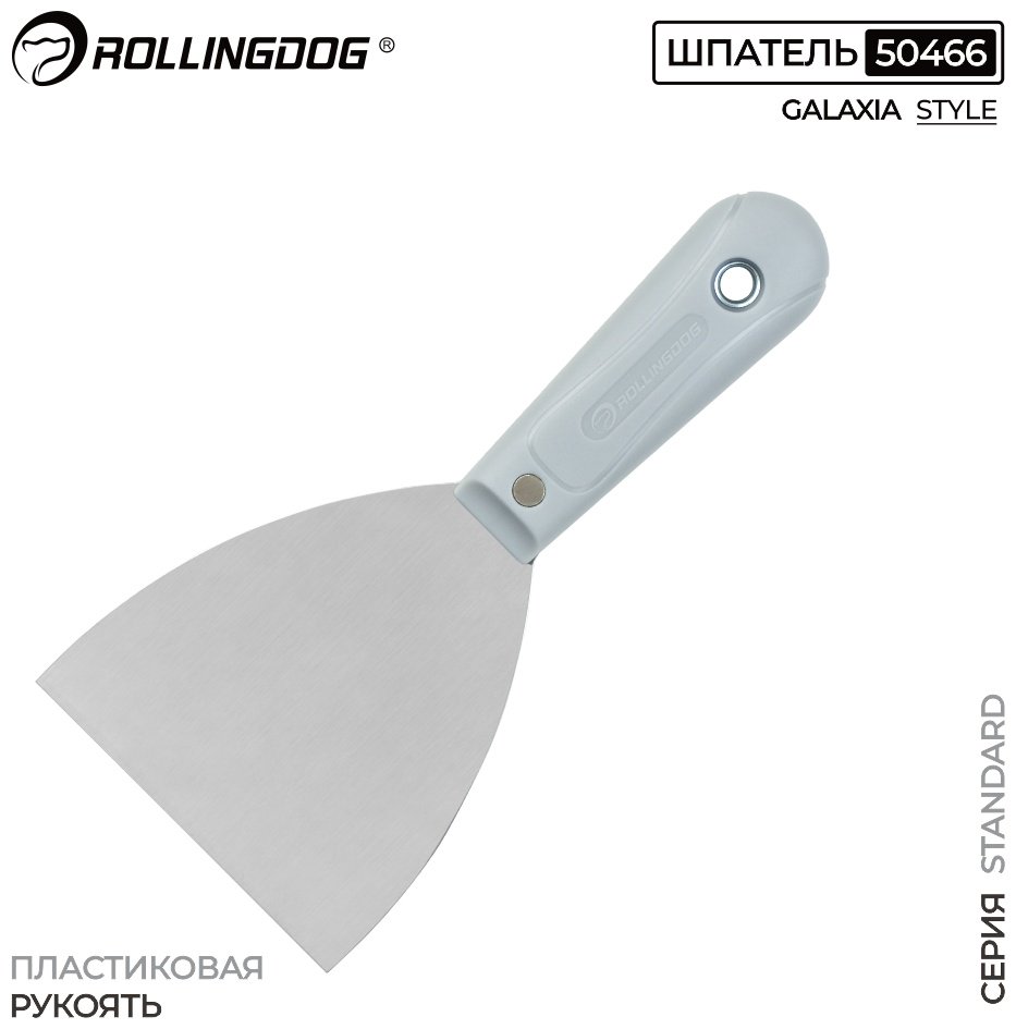 Шпатель малярный Rollingdog 100 мм, сталь арт. 50466