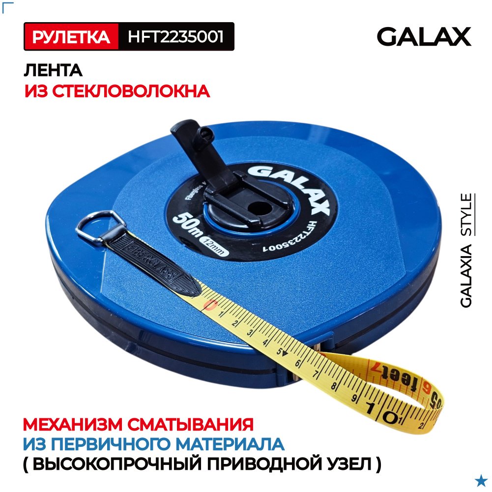 GALAX рулетка строительная HFT2235001, 50 м х 12 мм купить,NaN