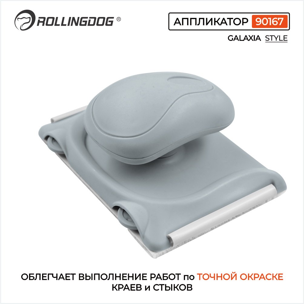 Пад Rollingdog 90167 1 шт