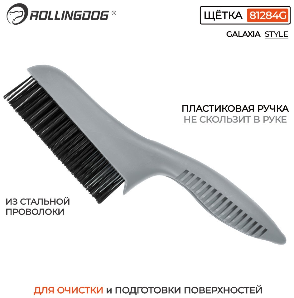 Металлическая щетка Rollingdog 81284G, 250 мм, углеродистая сталь 1 шт.