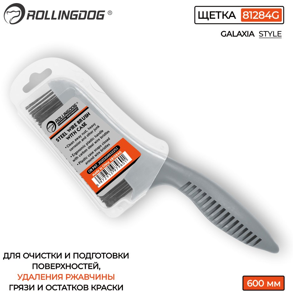Металлическая щетка Rollingdog 81284G, 250 мм, углеродистая сталь 1 шт.