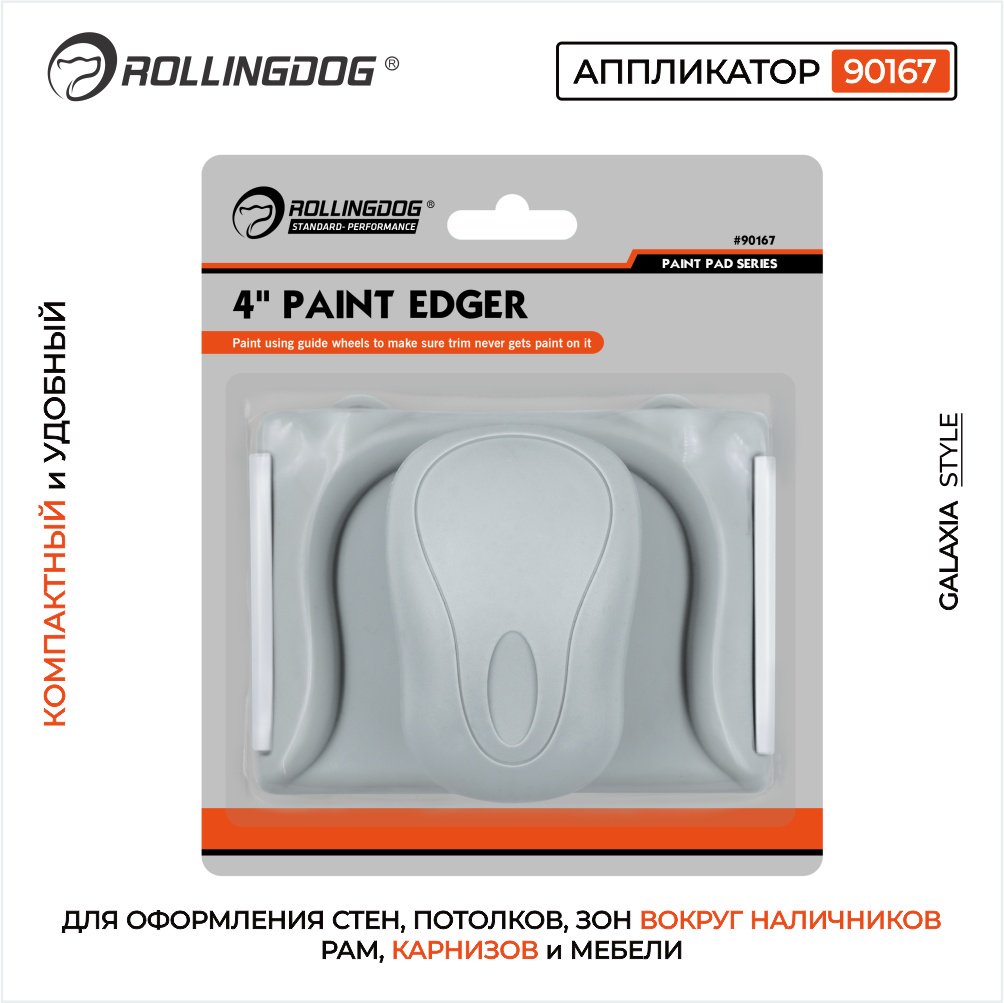 Пад Rollingdog 90167 1 шт