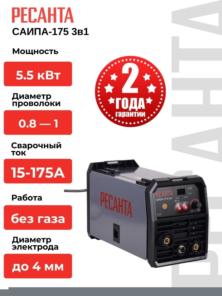 Ресанта сварочный полуавтомат САИПА-175; 65/233 (аргонная (аргонодуговая) сварка, ручная дуговая сварка (MMA), FCAW) - ForteMarket Ресанта сварочный полуавтомат САИПА-175; 65/233 (аргонная (аргонодуговая) сварка, ручная дуговая сварка (MMA), FCAW) купить,NaN