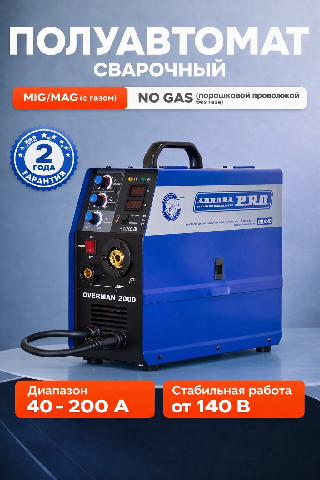 AuroraPRO сварочный инвертор OVERMAN 2000 (полуавтоматическая сварка (MIG/MAG)) купить,NaN