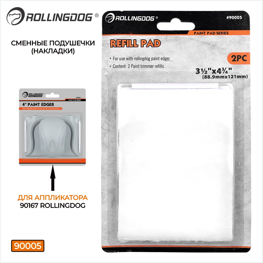 Сменный блок для пада Rollingdog 90005 2 шт