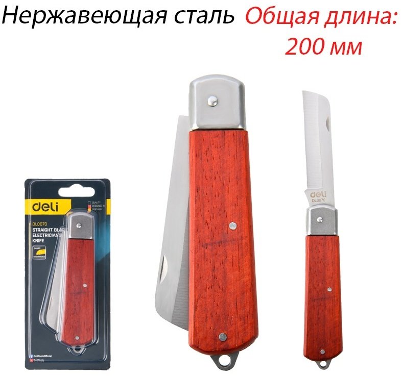 DELI нож электрика DL0070 1 шт