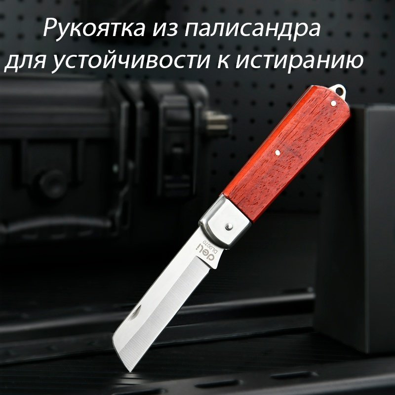 DELI нож электрика DL0070 1 шт