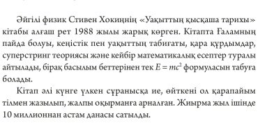 Книга Стивен Хокиң: Уақыттың қысқаша тарихы