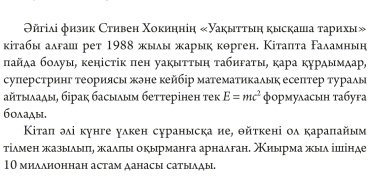 Книга Стивен Хокиң: Уақыттың қысқаша тарихы купить,NaN