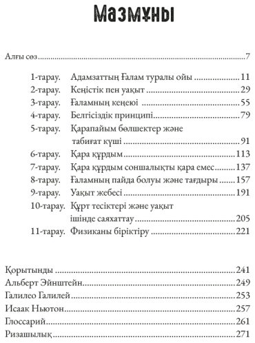 Книга Стивен Хокиң: Уақыттың қысқаша тарихы купить,NaN