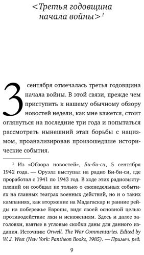 Книга Оруэлл Дж.: Оруэлл. 1945. Руины. Военные репортажи купить,NaN