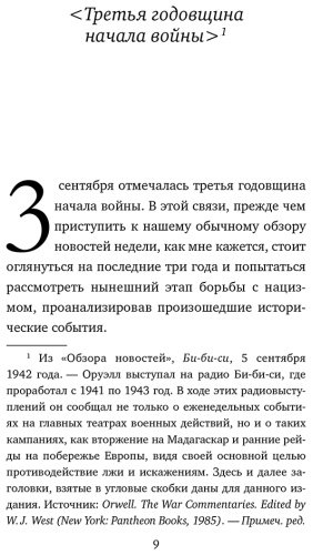 Книга Оруэлл Дж.: Оруэлл. 1945. Руины. Военные репортажи купить,NaN