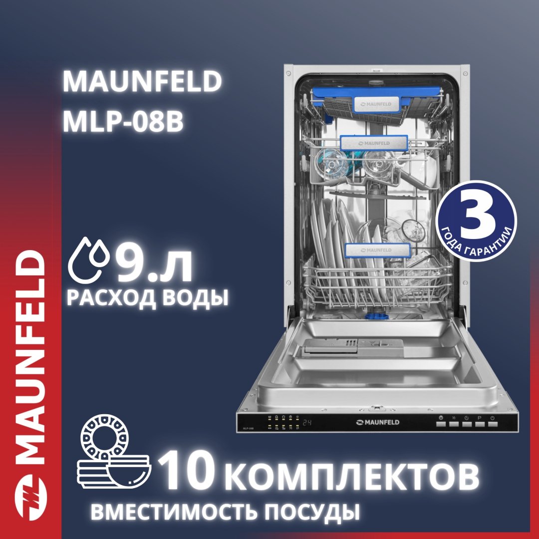 Посудомоечная машина MAUNFELD MLP-08B серый