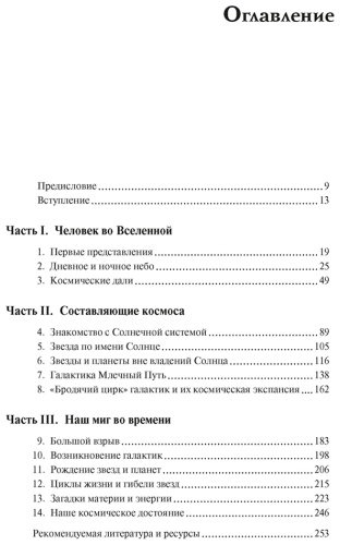 Книга Уоллер У.: Гайд по астрономии. Путешествие к границам безграничного космоса купить,NaN