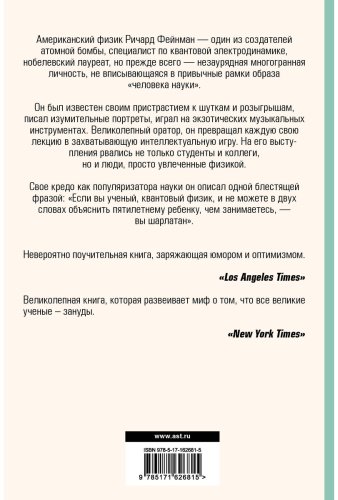 Книга Фейнман Р.: Вы, конечно, шутите, мистер Фейнман! купить,NaN