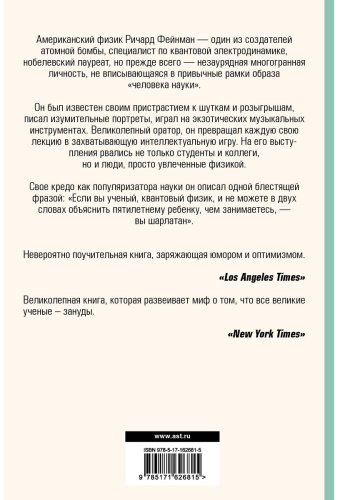 Книга Фейнман Р.: Вы, конечно, шутите, мистер Фейнман! купить,NaN