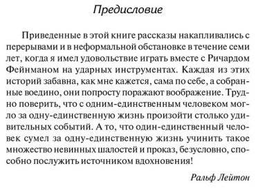 Книга Фейнман Р.: Вы, конечно, шутите, мистер Фейнман! купить,NaN