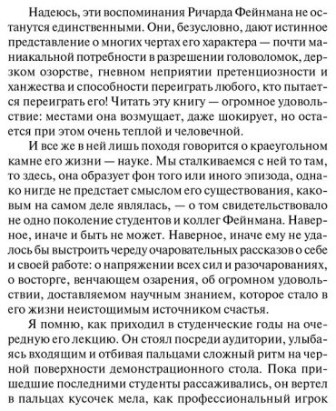 Книга Фейнман Р.: Вы, конечно, шутите, мистер Фейнман! купить,NaN