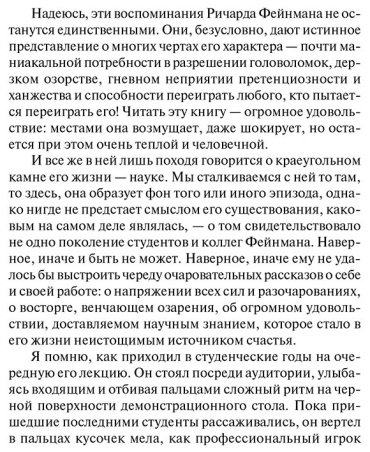 Книга Фейнман Р.: Вы, конечно, шутите, мистер Фейнман! купить,NaN