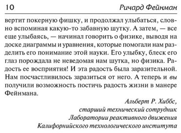 Книга Фейнман Р.: Вы, конечно, шутите, мистер Фейнман! купить,NaN