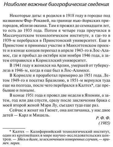 Книга Фейнман Р.: Вы, конечно, шутите, мистер Фейнман! купить,NaN