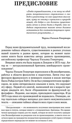 Книга Гекерторн Ч.: Тайные общества всех веков и всех стран купить,NaN