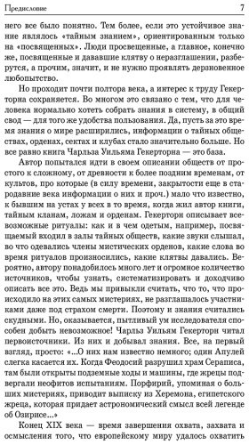Книга Гекерторн Ч.: Тайные общества всех веков и всех стран купить,NaN