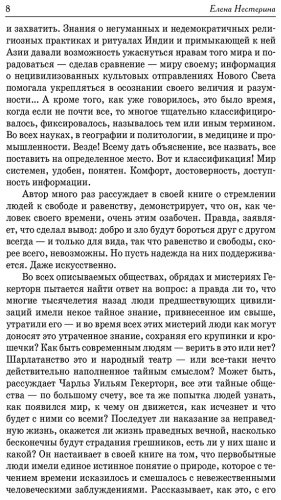 Книга Гекерторн Ч.: Тайные общества всех веков и всех стран купить,NaN