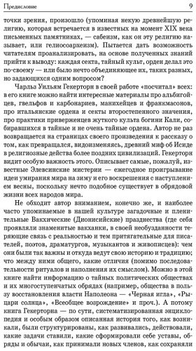 Книга Гекерторн Ч.: Тайные общества всех веков и всех стран купить,NaN