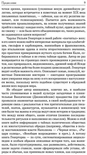 Книга Гекерторн Ч.: Тайные общества всех веков и всех стран купить,NaN
