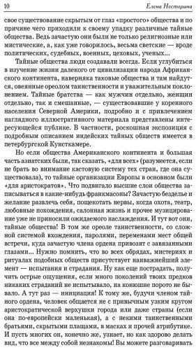 Книга Гекерторн Ч.: Тайные общества всех веков и всех стран купить,NaN