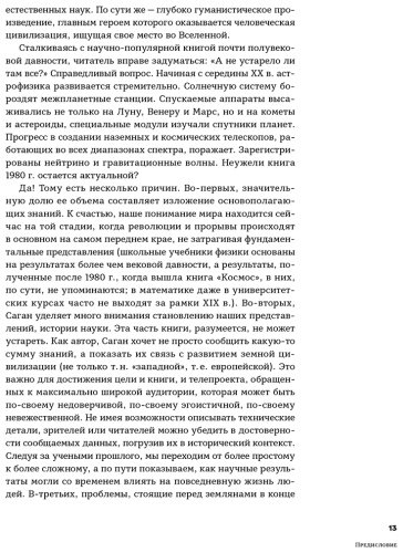 Книга Саган К.: Космос купить,NaN
