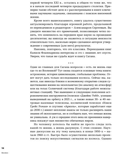 Книга Саган К.: Космос купить,NaN