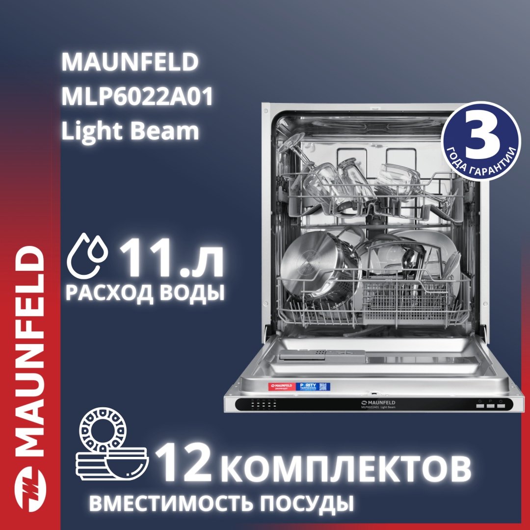 Посудомоечная машина MAUNFELD MLP6022A01 Light Beam серебристый купить,NaN