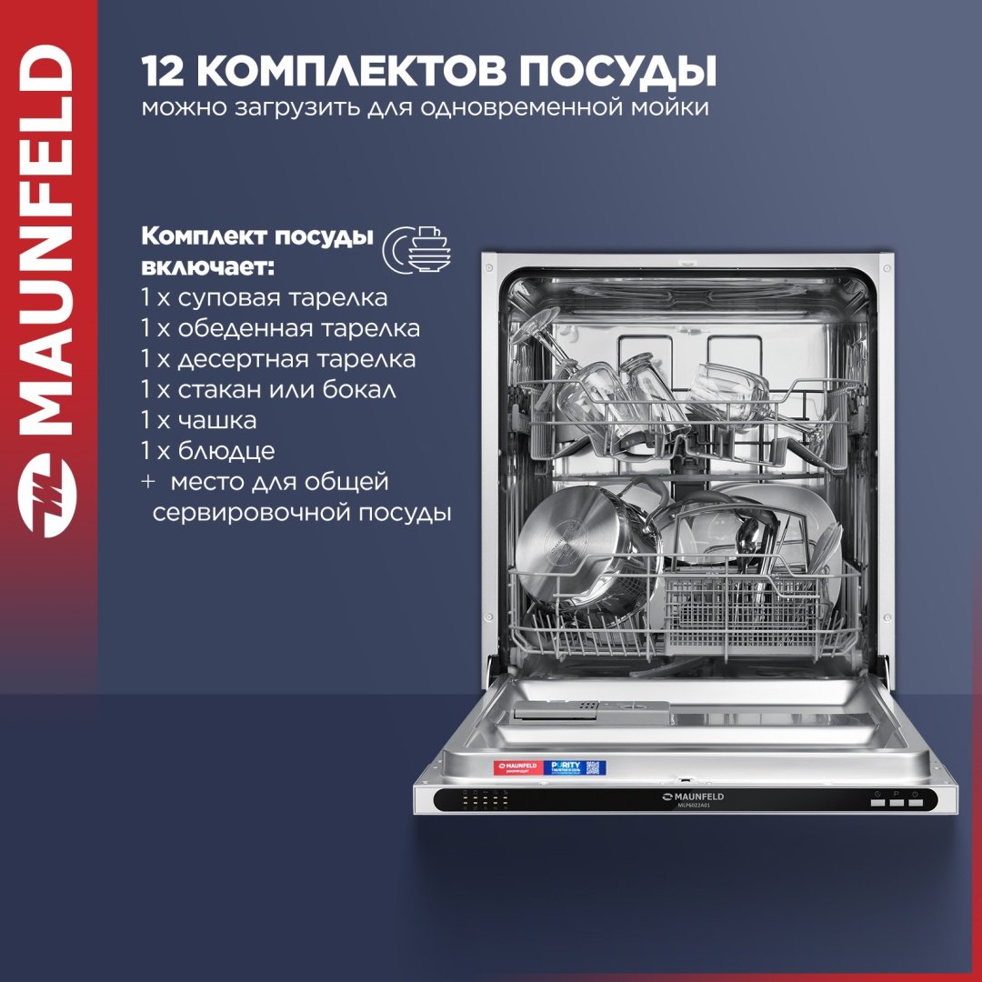 Посудомоечная машина MAUNFELD MLP6022A01 Light Beam серебристый купить,NaN