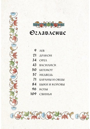 Книга Дроздова Е.: Новый средневековый бестиарий купить,NaN