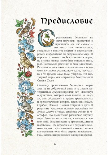 Книга Дроздова Е.: Новый средневековый бестиарий купить,NaN